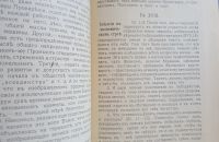 Лот: 25711170. Фото: 6. В.Ф. Мои мысли при чтении Апокалипсиса...