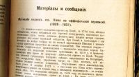 Лот: 18735442. Фото: 15. Еврейская старина. Трехмесячник...