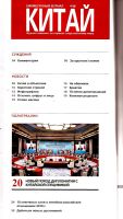 Лот: 14028092. Фото: 2. Журнал. Китай. № 1 (159) Январь... Журналы, газеты, каталоги