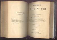 Лот: 20839510. Фото: 7. Гоголь, Н. В. Сочинения Н. В...