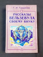 Лот: 25888862. Фото: 2. Гурджиев и Успенский. 6 книг одним... Литература, книги
