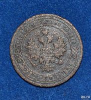 Лот: 12725848. Фото: 2. 1 копейка 1904 (444). Монеты