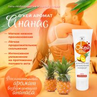 Лот: 24253805. Фото: 2. Лубрикант Bioritm О`Кей Ананас... Интимные товары