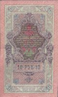 Лот: 25106578. Фото: 2. 10 рублей 1909 год. МА. Шипов... Банкноты