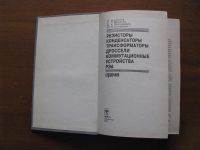 Лот: 6885393. Фото: 2. Резисторы, конденсаторы, трансформаторы... Наука и техника
