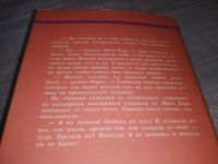Лот: 15196149. Фото: 9. Вертенбейкер Л., Львиное око...