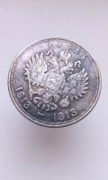 Лот: 15298393. Фото: 2. Рубль 300 лет дому Романовых 1913... Монеты