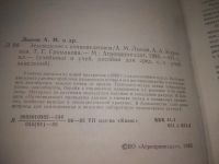 Лот: 25855329. Фото: 3. озю,вбр(5092301) А.М.Лыков и др... Литература, книги