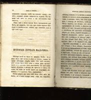 Лот: 7266391. Фото: 5. Дело и отдых * 1866 год издания...