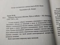 Лот: 18545365. Фото: 3. (1092381)Каган Ю. М. Марина Цветаева... Красноярск