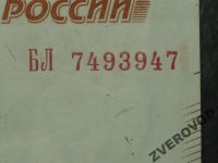 Лот: 5902496. Фото: 3. Россия 5000 рублей 1997 БЛ 7493947... Коллекционирование, моделизм