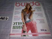 Лот: 15215174. Фото: 17. журнал БУРДА BURDA 2013 г...