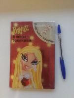 Лот: 19158362. Фото: 2. BRATZ. Братц. В блеске бриллиантов... Детям и родителям