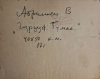 Лот: 14996113. Фото: 2. "Гурзуф. Туман" картон масло Абрамян... Живопись, скульптура, фото