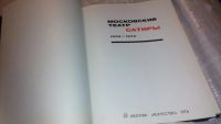 Лот: 7690734. Фото: 3. Московский театр Сатиры. 1924-1974... Литература, книги
