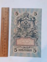 Лот: 25882629. Фото: 2. банкнота царская Россия, 5 рублей... Банкноты