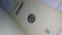 Лот: 10522171. Фото: 2. Пекинес: История и стандарт породы... Дом, сад, досуг