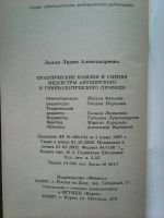 Лот: 17363703. Фото: 5. Л. А. Лысак. Практические навыки...