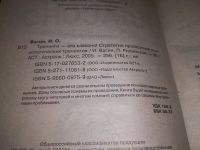 Лот: 19144965. Фото: 2. Вагин И., Рипинская П. Тренинги... Общественные и гуманитарные науки