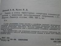 Лот: 9666304. Фото: 4. "Теория и системы инвекторов повышенной... Красноярск