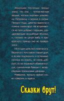 Лот: 13906331. Фото: 2. Шевченко Ирина - Сказки врут... Литература, книги