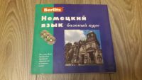 Лот: 11055474. Фото: 3. Самоучитель немецкого языка "Berlitz... Литература, книги