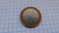 Лот: 8481646. Фото: 2. 10 рублей Белгород! Состояние... Монеты