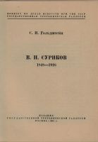 Лот: 19934128. Фото: 2. Енисейская Сибирь.*Гольдштейн... Антиквариат
