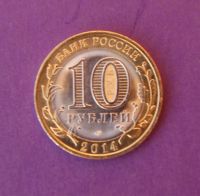 Лот: 9844824. Фото: 2. 10 рублей Саратовская область... Монеты