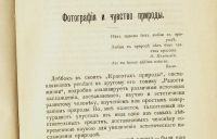 Лот: 15219130. Фото: 7. Насущные задачи современного естествознания...