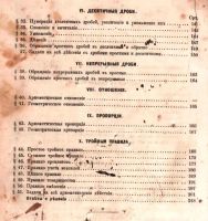 Лот: 17298037. Фото: 5. Собрание арифметических задач...