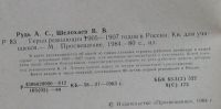 Лот: 7877645. Фото: 2. Герои революции 1905 -1907 годов... Общественные и гуманитарные науки