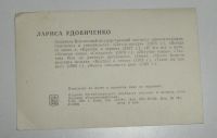Лот: 7367425. Фото: 2. Открытка из СССР. На фото Лариса... Антиквариат