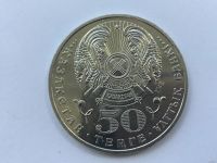 Лот: 9700265. Фото: 2. Казахстан 50 тенге 2006 20 лет... Монеты