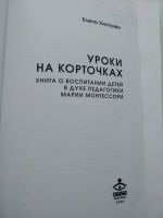 Лот: 14719842. Фото: 2. Уроки на корточках. Книга о воспитании... Детям и родителям