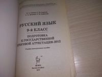 Лот: 21453718. Фото: 2. (51023)Ред. Сенина Н. А. Русский... Учебники и методическая литература