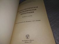 Лот: 18400029. Фото: 2. Социалистическая экономическая... Бизнес, экономика