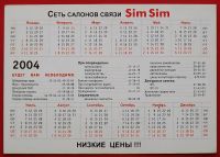 Лот: 18303167. Фото: 2. (№1957-10) календарик "SimSim... Открытки, билеты и др.