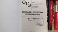 Лот: 12445611. Фото: 2. ОГЭ 3000 задач с ответами математика... Учебники и методическая литература