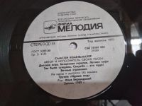 Лот: 20855399. Фото: 2. LP Кемельмахер Самсон Моя песня... Коллекционирование, моделизм
