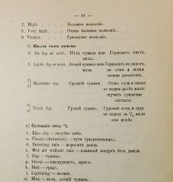 Лот: 16634416. Фото: 14. Руководство для чтения русских...