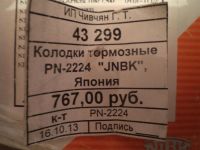Лот: 7070822. Фото: 6. тормозные колодки