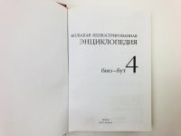 Лот: 23282253. Фото: 2. Большая иллюстрированная энциклопедия... Справочная литература