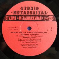 Лот: 18957028. Фото: 3. LP ● Михаил Звездинский ● Я благодарен... Красноярск