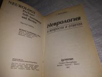 Лот: 21143615. Фото: 3. (1092344) Лехтенберг Р. Неврология... Литература, книги