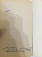 Лот: 20970228. Фото: 4. Стефан Жеромский. История греха...