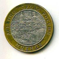 Лот: 19811251. Фото: 7. 10 рублей 2004-2020 гг (8 монет...