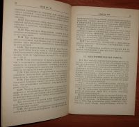 Лот: 21173234. Фото: 5. Правила производства и приемки...