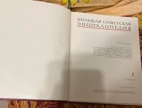 Лот: 17529502. Фото: 3. Большая Советская энциклопедия... Литература, книги