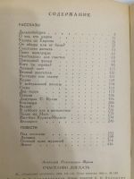 Лот: 20994489. Фото: 2. Анатолий Жуков. Счастливо доехать... Литература, книги